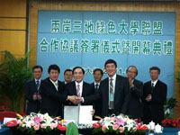 The Ceremony for the establishment of Cross-Strait Green University Consortium is held in Nanjing University on 1 June 2011